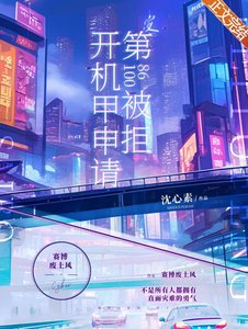 開機甲申請第10086次被拒