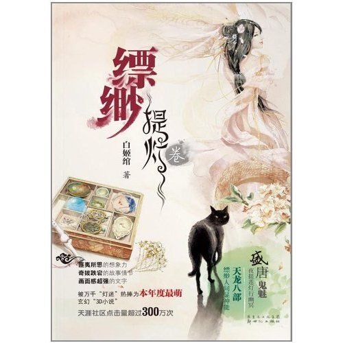 缥缈·提灯