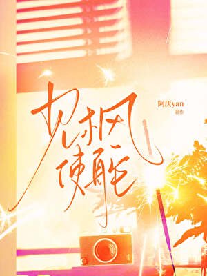 (影視同人)見楓使舵【張子楓x你】