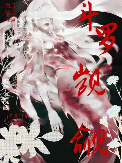 斗罗…跳崖寻唐三后,我被学生觊觎了