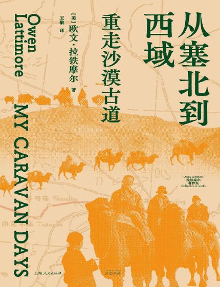 从塞北到西域:重走沙漠古道(出版书)
