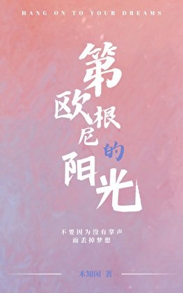 第歐根尼的陽光