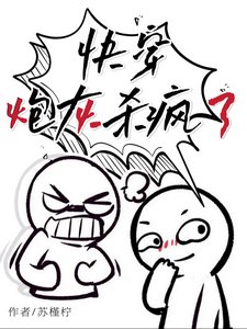 快穿:炮灰杀疯了