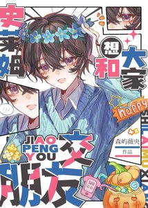 (综漫同人)史莱姆想和大家交朋友