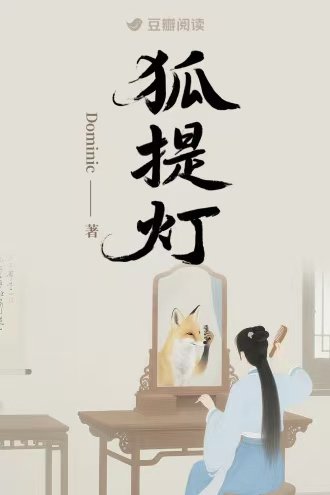 狐提灯