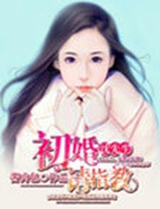 沈先生,初婚請指教