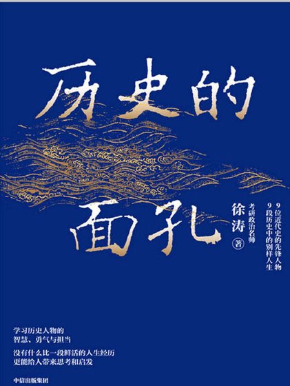 历史的面孔(出版书)