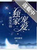 傅先生的独家宠爱/入夜,他沉迷