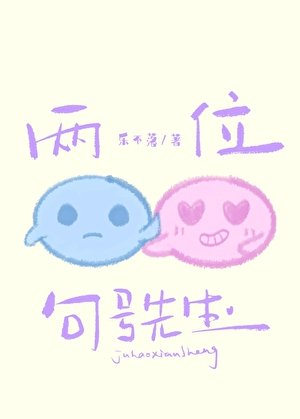 两位句号先生