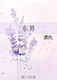 (BL/霍位元人同人)東界
