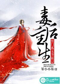 毒后重生:侯门孤女升职记