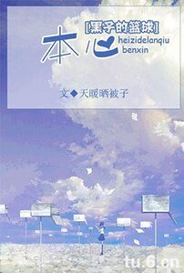 (黑子的篮球同人)本心