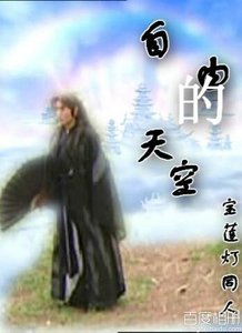 (BG/寶蓮燈同人)自由的天空
