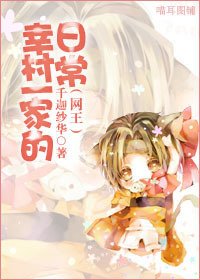 (BG/网王同人)幸村一家的日常