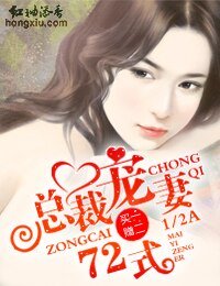 《买一赠二,总裁宠妻72式》