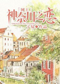 (网王同人/BG)神奈川之恋