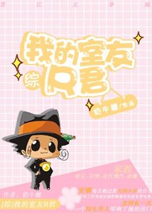 (BG/綜同人)我的室友R君
