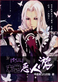 (BL/剑三同人)末世恶人游